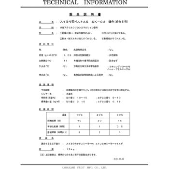 スイヨウ瓦 ベストAS 川上塗料 【通販モノタロウ】