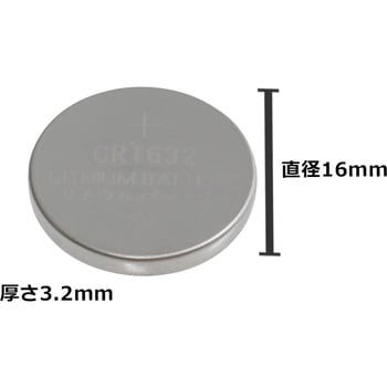 CR1632 リチウムコイン電池 CR1632 1個 モノタロウ 【通販サイトMonotaRO】