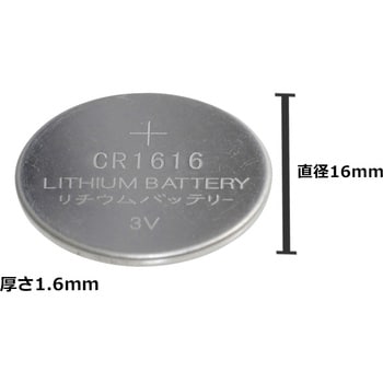リチウムコイン電池 CR1616 モノタロウ