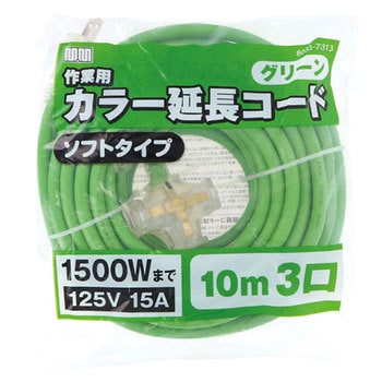 カラー延長コード 3ツ口 M&M