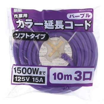 カラー延長コード 3ツ口 M&M