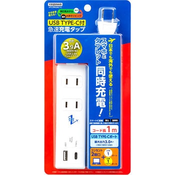 国内海外兼用2AC2USB3.9A 1mタイプC付 ヤザワコーポレーション