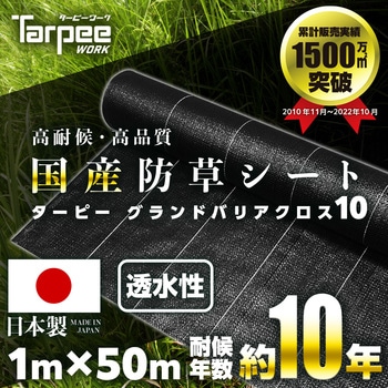 ターピー グランドバリアクロス-10 萩原工業