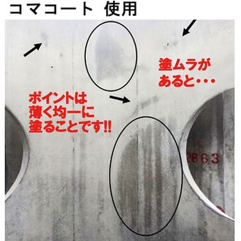コマコート コマロック