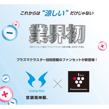 空調風神服 エコ長袖ブルゾン(5セル24Vジャパンモデル プラズマクラスターななめファンセット&バッテリーセット 2025) サンエス