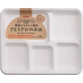 さとうきびのお皿 サンナップ