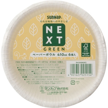 ネクストグリーンペーパーボウル サンナップ