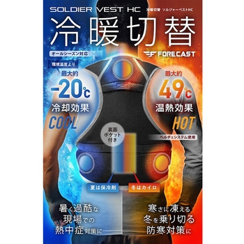 ソルジャーベストHC 8902 カジメイク