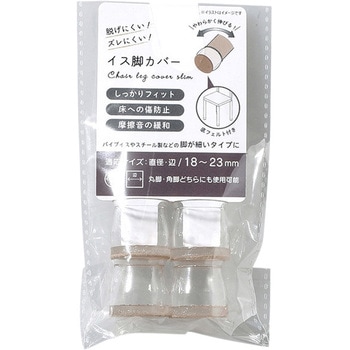 TPEイス脚カバー/丸型/底フェルト付 ゴートレイド