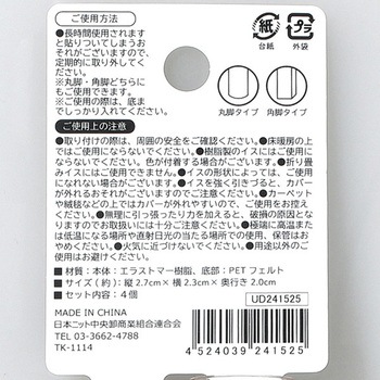 TPEイス脚カバー/丸型/底フェルト付 ゴートレイド