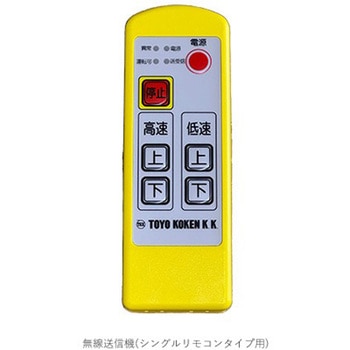 足場材荷揚用ウインチ 足場ボーイ トーヨーコーケン(TKK)