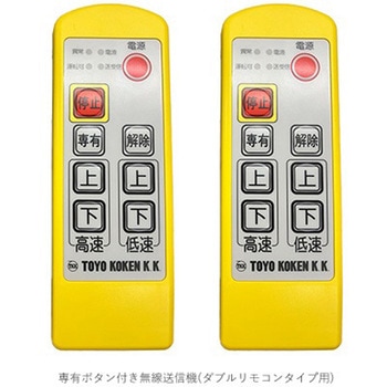 足場材荷揚用ウインチ 足場ボーイ トーヨーコーケン(TKK)