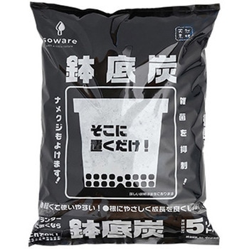 鉢底炭 soware