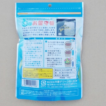 水のお留守番 大宮グリーンサービス