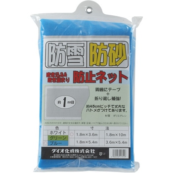 防雪・防砂ネット イノベックス(旧:ダイオ化成)