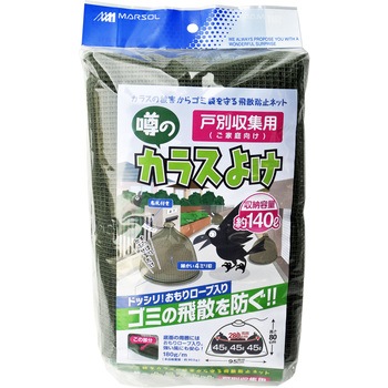 戸別収集用噂のカラスよけ 日本マタイ