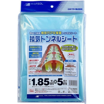 換気トンネルシート 日本マタイ