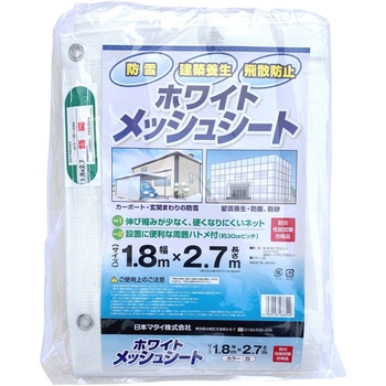 ホワイトメッシュシート 日本マタイ