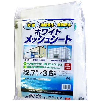 ホワイトメッシュシート 白 日本マタイ