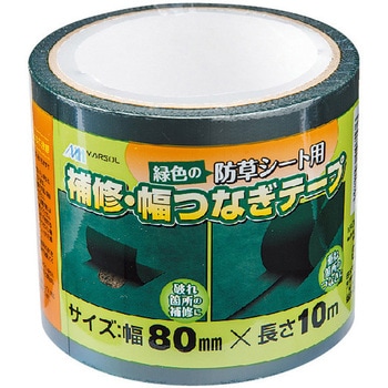 防草シート用補修テープ 緑 日本マタイ