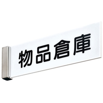 室名札 突出型 無地 神栄ホームクリエイト(旧:新協和)