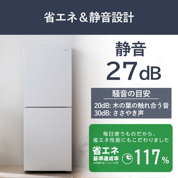 冷凍冷蔵庫 153L 霜取り不要 アイリスオーヤマ