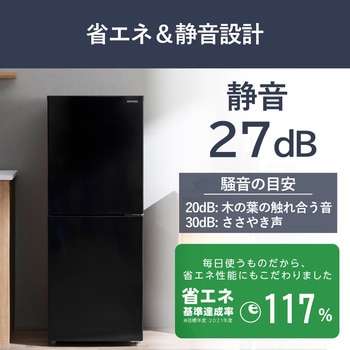 冷凍冷蔵庫 153L 霜取り不要 アイリスオーヤマ
