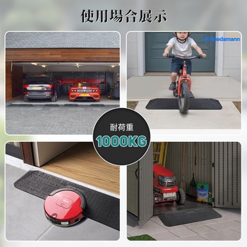 段差スロープ 車椅子スロープ ゴム製 Ruedamann