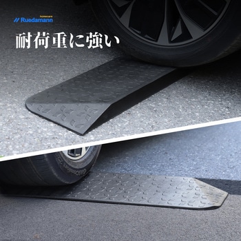 段差スロープ 車椅子スロープ ゴム製 Ruedamann