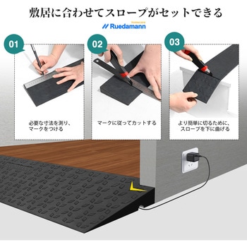 段差スロープ 車椅子スロープ ゴム製 Ruedamann