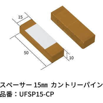 スペーサー エクスタイル