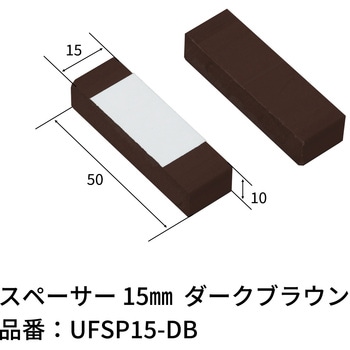 スペーサー エクスタイル