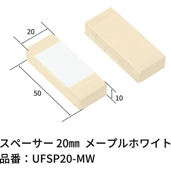 スペーサー エクスタイル