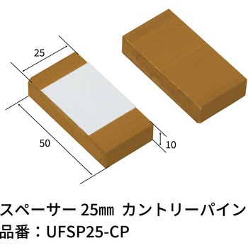 スペーサー エクスタイル