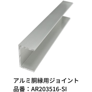 アルミ胴縁用ジョイント エクスタイル