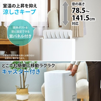 移動式エアコン 最大10畳まで対応(冷房専用) 排熱ダクト・窓パネル付き ナカトミ