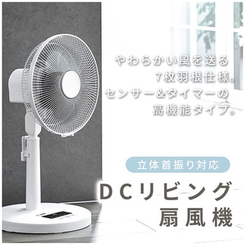 扇風機 DCモーター 上下左右自動首振り フルリモコン 静音 省エネ 風量8段階 温度設定 YAMAZEN(山善)