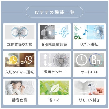 扇風機 DCモーター 上下左右自動首振り フルリモコン 静音 省エネ 風量8段階 温度設定 YAMAZEN(山善)