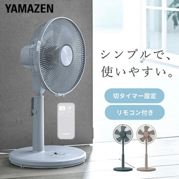 扇風機 左右首振り 風量3段階 切タイマー リモコン付き YAMAZEN(山善)