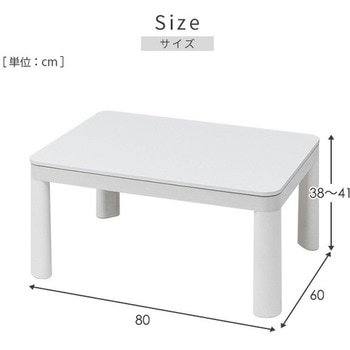こたつテーブル 布団セット 80×60cm 折れ脚 高さ調節可 YAMAZEN(山善)