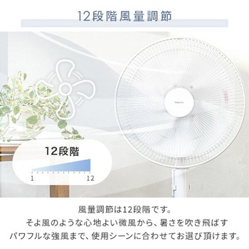 扇風機 DCモーター 左右首振り 風量12段階 温度センサー搭載 静音 YAMAZEN(山善)