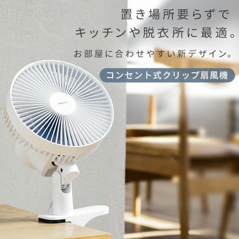 扇風機 クリップファン 左右首振り 風量2段階 YAMAZEN(山善)