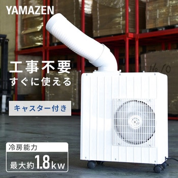 スポットエアコン 楽天市場】スポットエアコン 排熱ダクト付き 単相100V