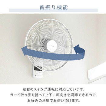 扇風機 壁掛け 左右首振り リモコン 風量3段階 入切タイマー YAMAZEN(山善)