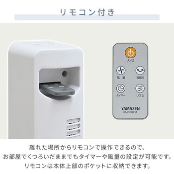 スリムファン (リモコン) 風量3段階 切タイマー付き YAMAZEN(山善)