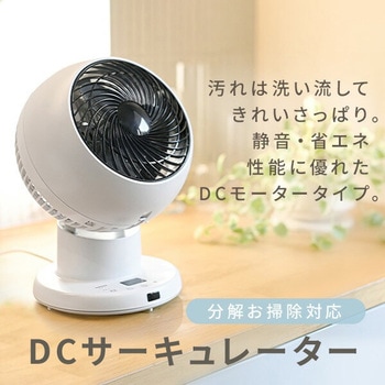 サーキュレーター DCモーター 全分解 洗える 上下左右首振り 18畳まで 静音 YAMAZEN(山善)