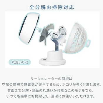 【山善】サーキュレーター 上下左右首振り DCモーター YAR-BD181(W) YAR-DDW154(W) サーキュレーター DCモーター 全分解 洗える 上下