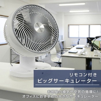 サーキュレーター 45畳 大風量 上下左右自動首振り 上向き90度 風量3段階 室温表示 リモコン YAMAZEN(山善)