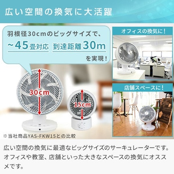 サーキュレーター 45畳 大風量 上下左右自動首振り 上向き90度 風量3段階 室温表示 リモコン YAMAZEN(山善)