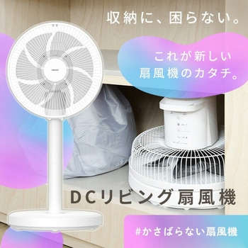 扇風機 DCモーター コンパクト収納 静音 切タイマー 風量8段階 YAMAZEN(山善)